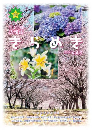 21期広報表紙03