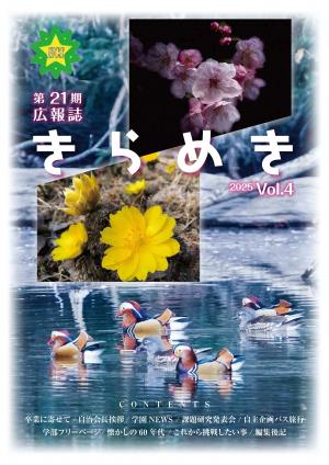 21期広報表紙04