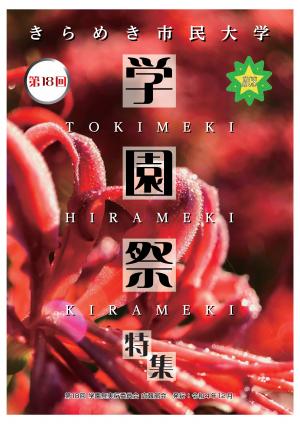 第18回学園祭特集号表紙