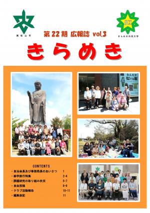 広報　きらめき（第22期生）第3号