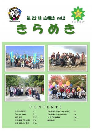 広報　きらめき（第22期生）第2号