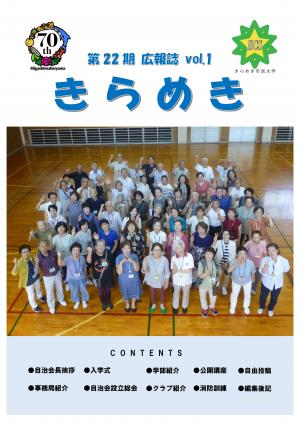 広報　きらめき（第22期生）創刊号