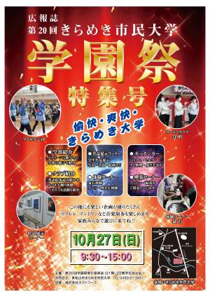広報　きらめき（第20回学園祭特集号）