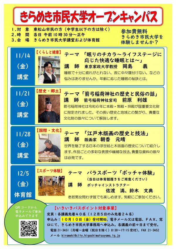 きらめき市民大学オープンキャンパスポスター