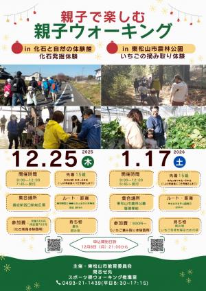 親子ウォーキング