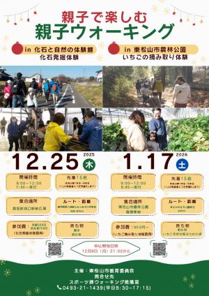 親子ウォーキング