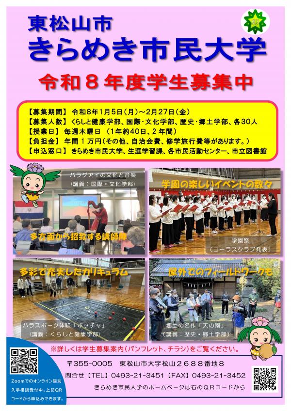 学生募集ポスター