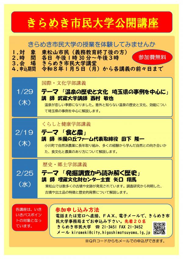 公開講座ポスター