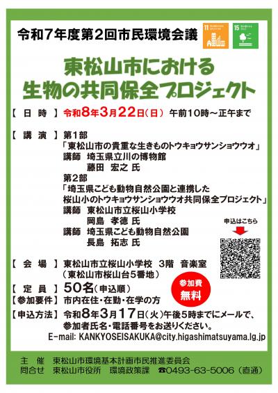 市民環境会議チラシ