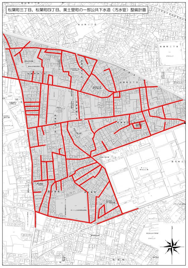 松葉町三丁目、松葉町四丁目、美土里町の一部公共下水道（汚水管）整備計画