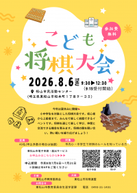 こども将棋大会参加者募集チラシ