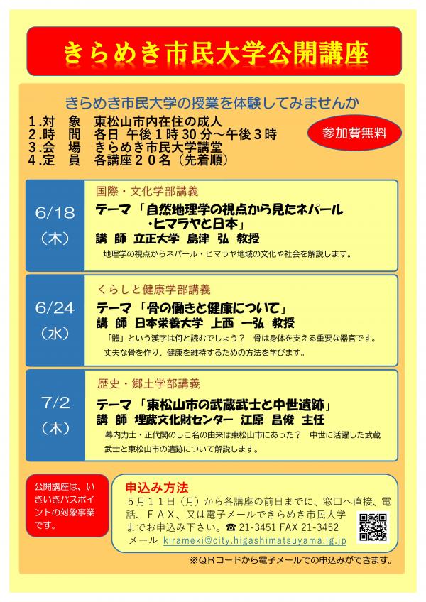 公開講座ポスター