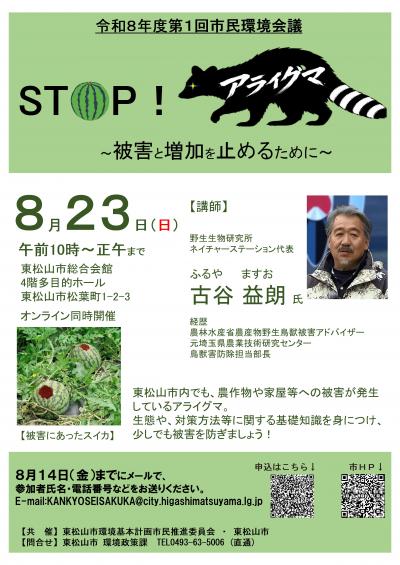 R8市民環境会議ちらし