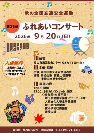 第21回ふれあいコンサート