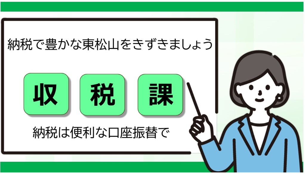 収税課所属ページ画像（新）
