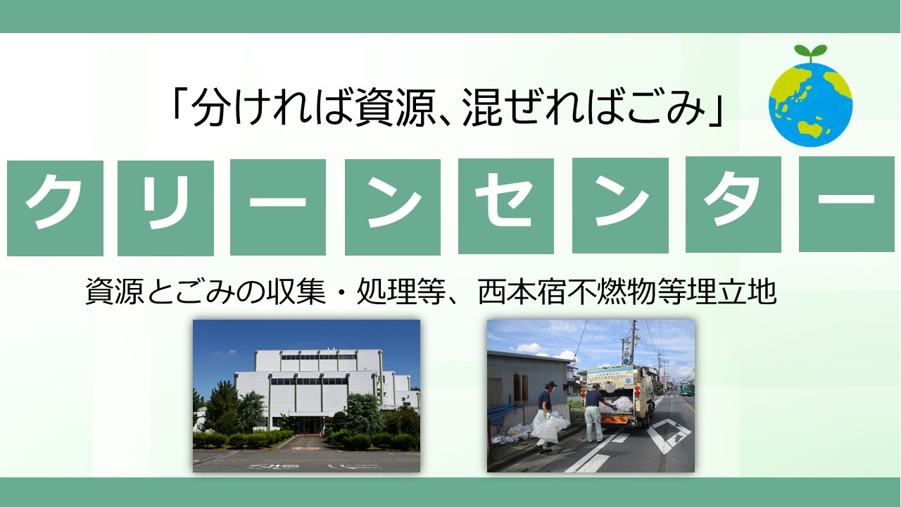 クリーンセンターの案内