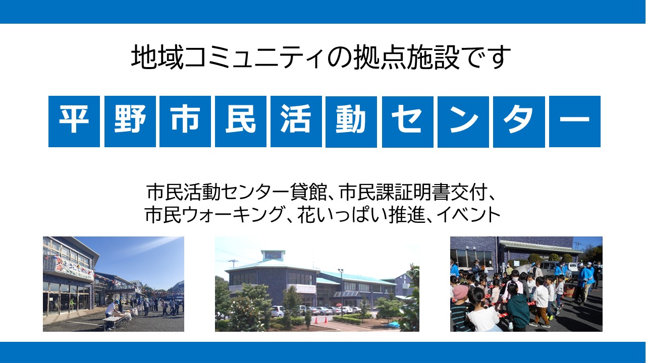 PR画像（平野市民活動センター）