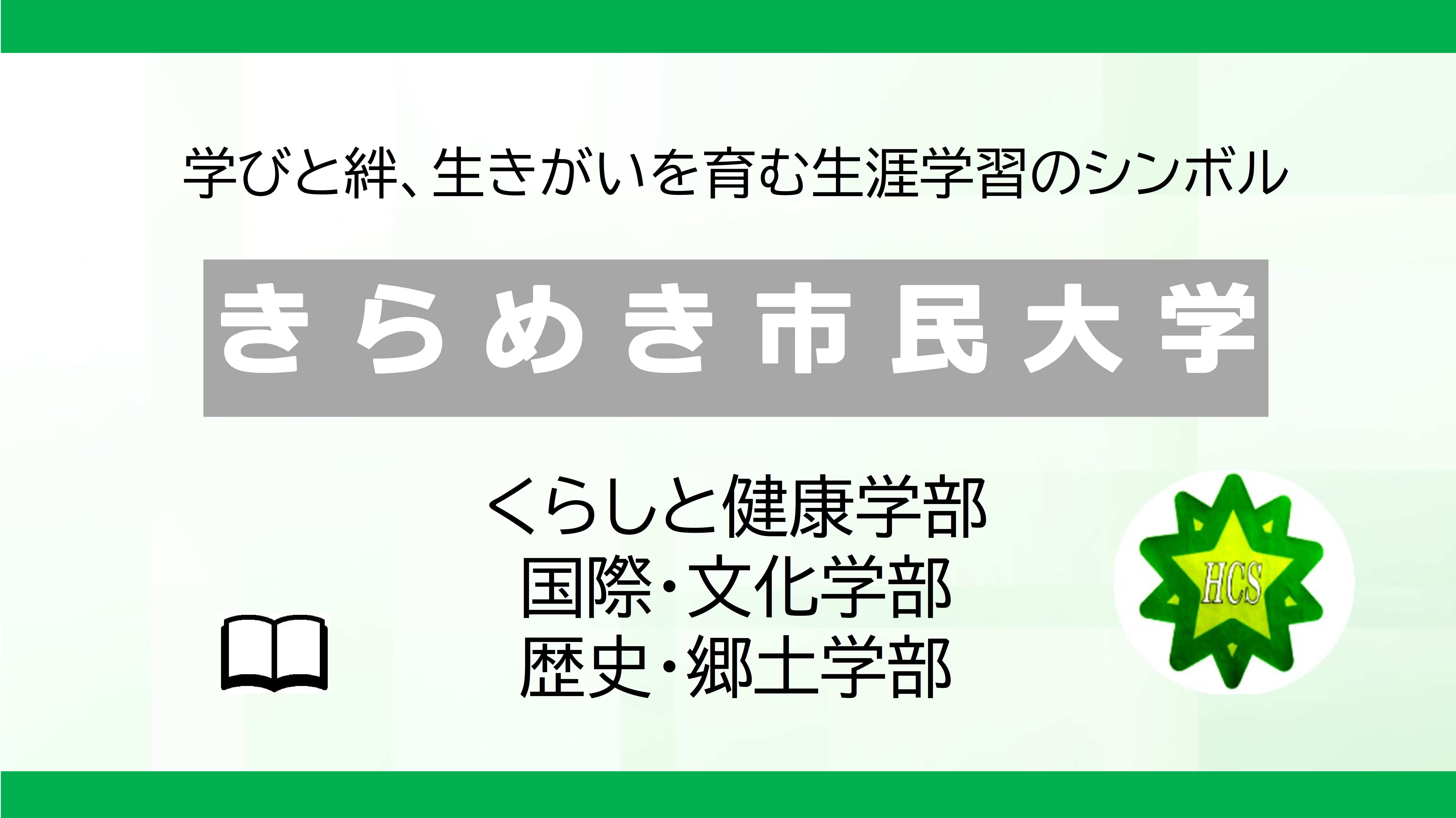 学びと絆、生きがいを育む生涯学習のシンボル